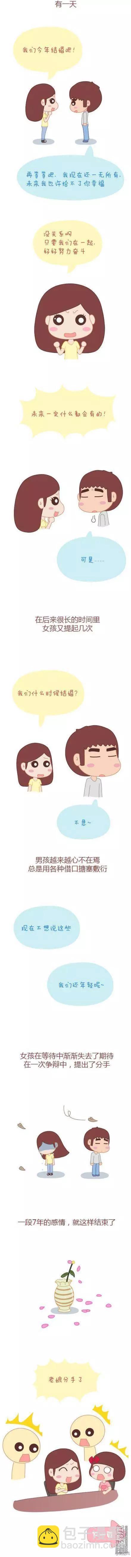 🍹婚后80 第31回 安静的呆在你身边 第13页