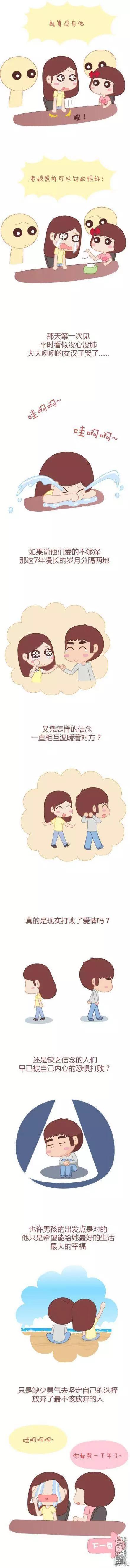 🍹婚后80 第31回 安静的呆在你身边 第14页