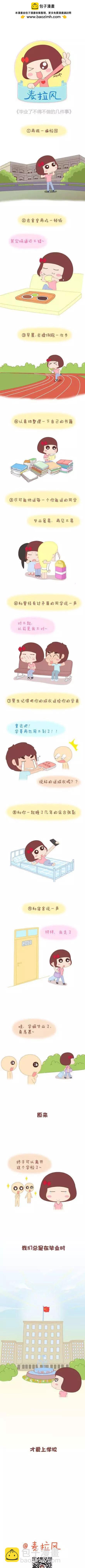 🍹婚后80 第31回 安静的呆在你身边 第2页