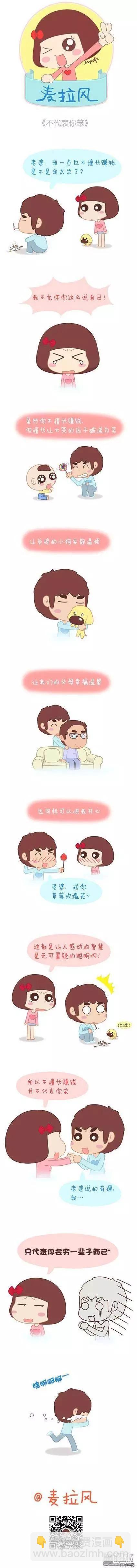 🍹婚后80 第31回 安静的呆在你身边 第3页