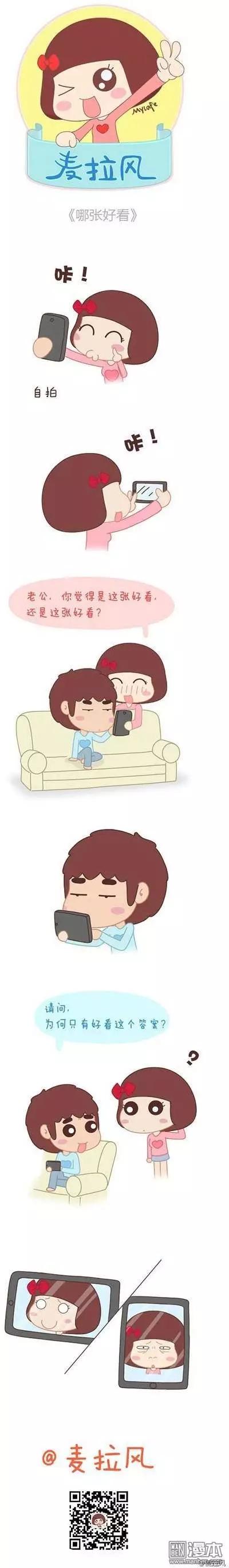🍹婚后80 第31回 安静的呆在你身边 第7页