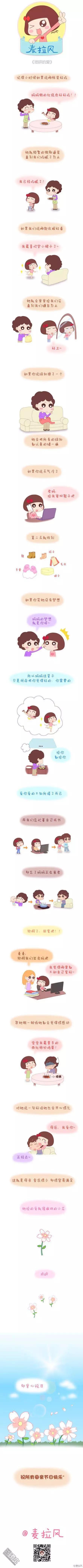 🍹婚后80 第31回 安静的呆在你身边 第9页