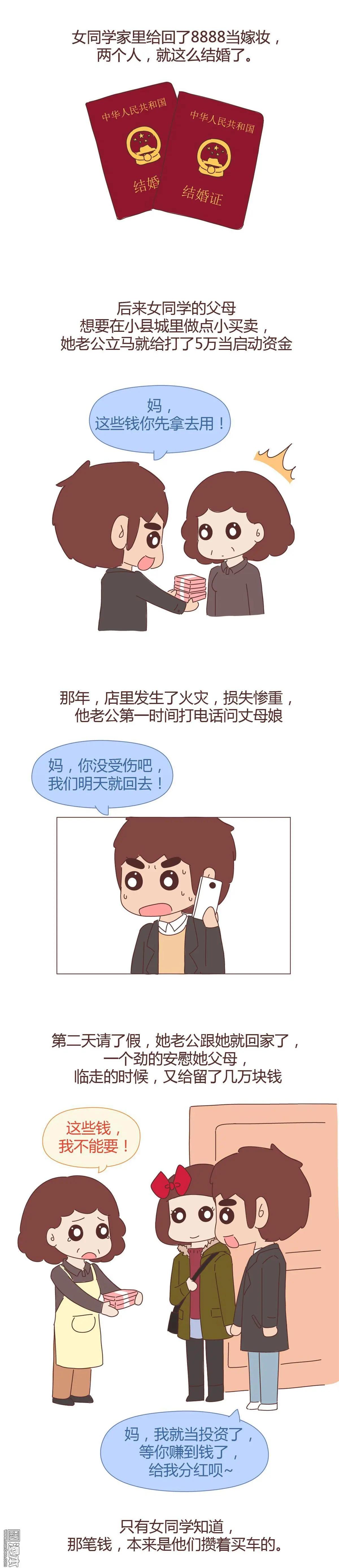 🍹婚后80 第311回 结婚给多少彩礼合适？ 第4页