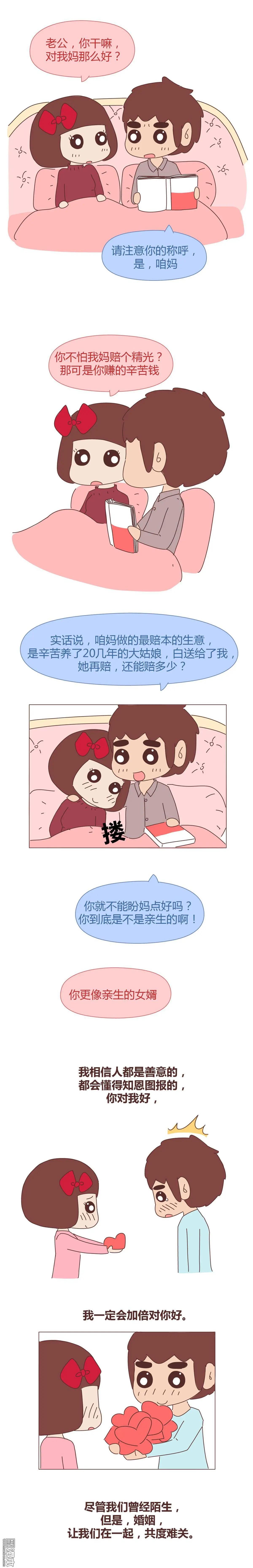 🍹婚后80 第311回 结婚给多少彩礼合适？ 第5页