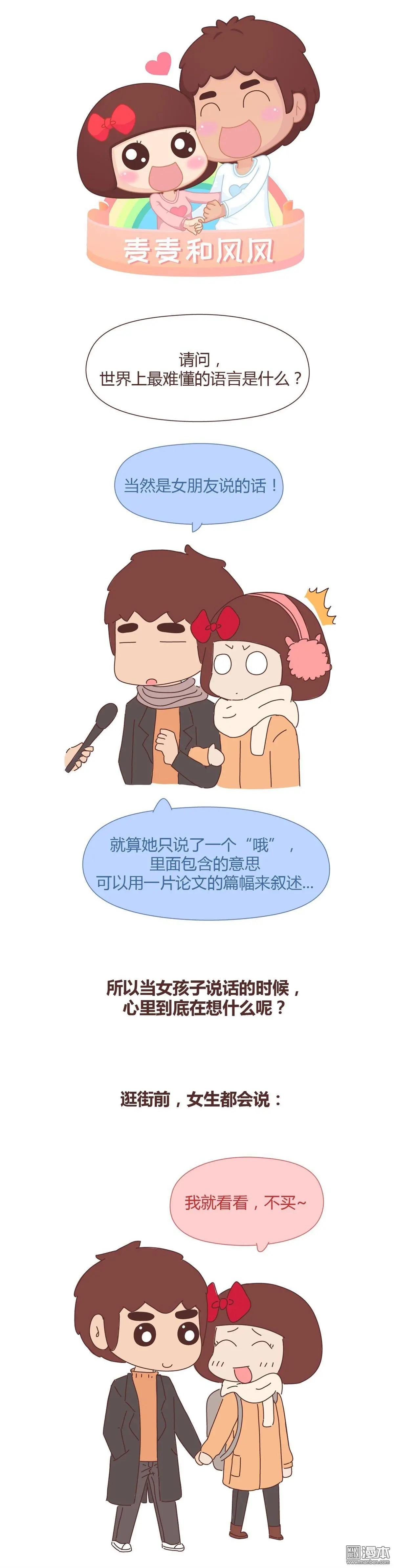 🍹婚后80 第313回 女生话里的潜台词，只有老司机才听得懂 第1页