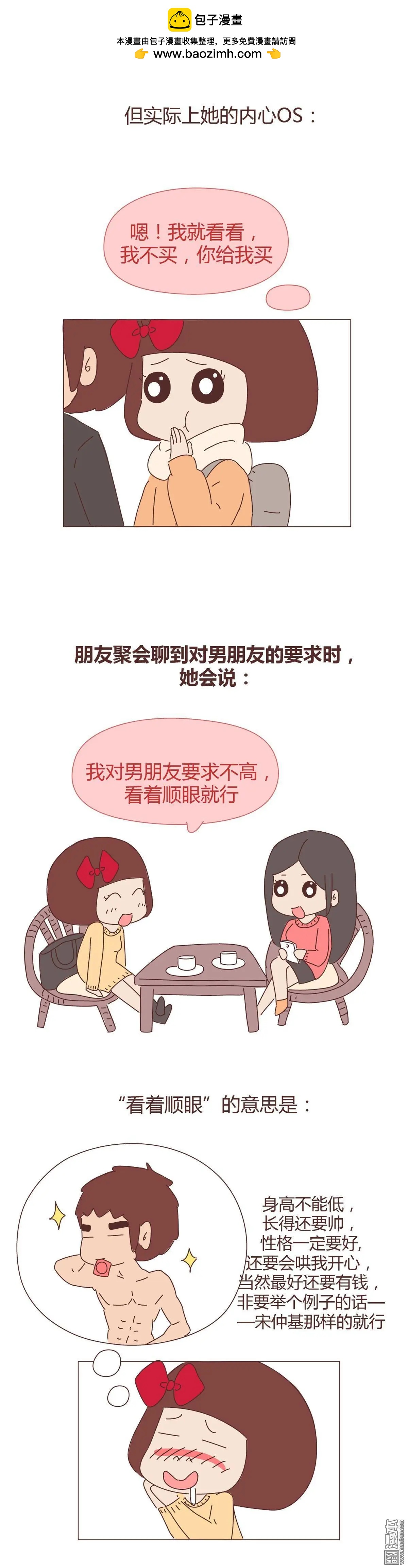🍹婚后80 第313回 女生话里的潜台词，只有老司机才听得懂 第2页