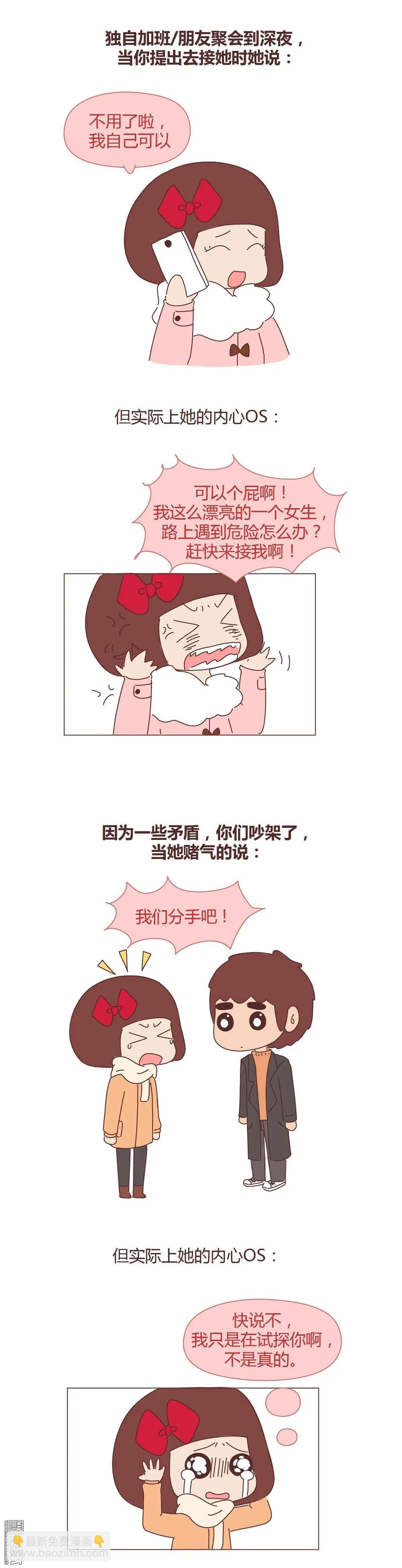 🍹婚后80 第313回 女生话里的潜台词，只有老司机才听得懂 第3页