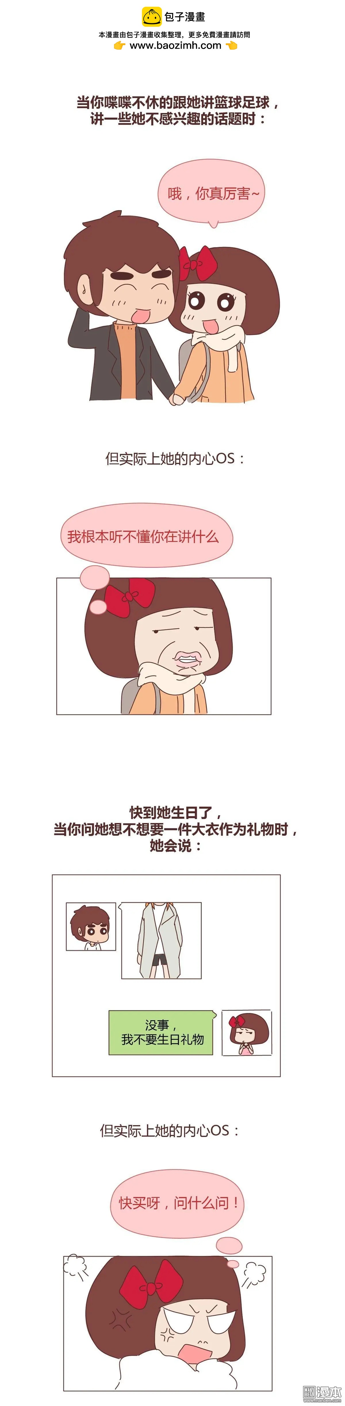 🍹婚后80 第313回 女生话里的潜台词，只有老司机才听得懂 第4页