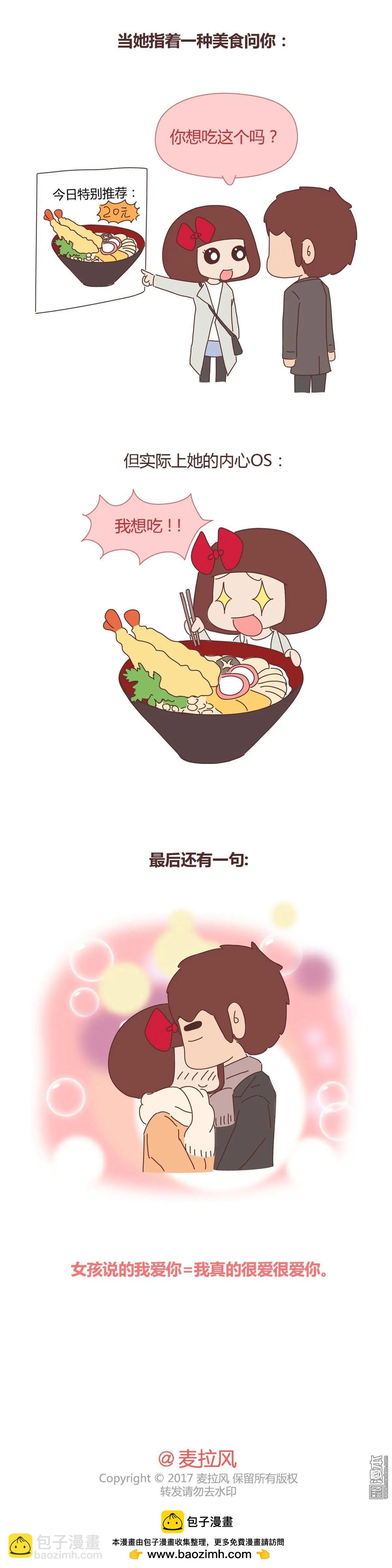 🍹婚后80 第313回 女生话里的潜台词，只有老司机才听得懂 第5页