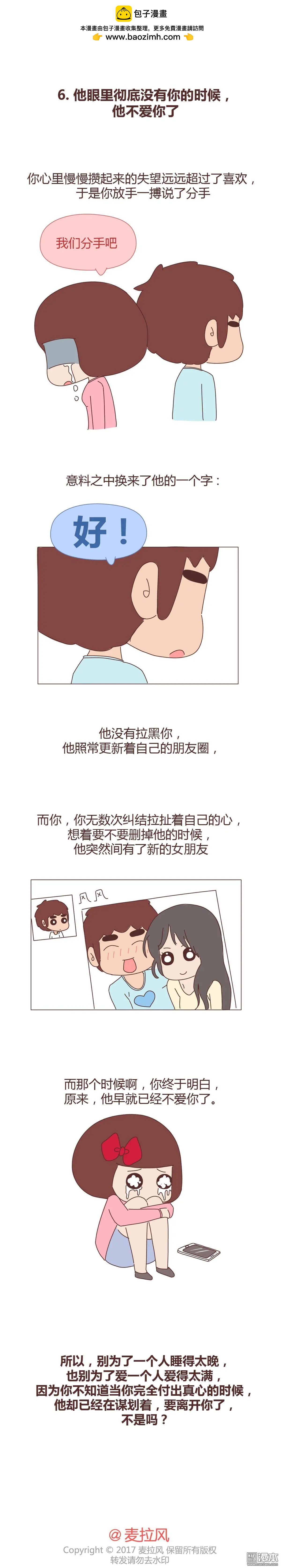 🍹婚后80 第315回 “男生爱一个人的递减公示” 第6页