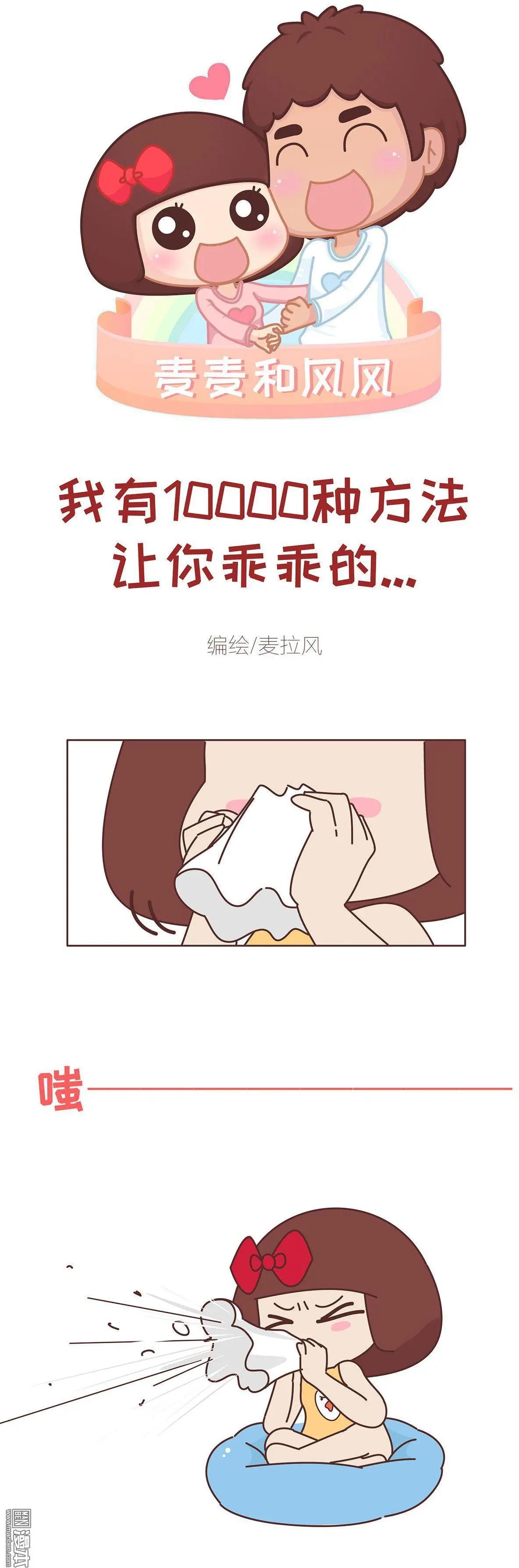 🍹婚后80 第317回 让女友乖乖吃药的10000种方法 第1页
