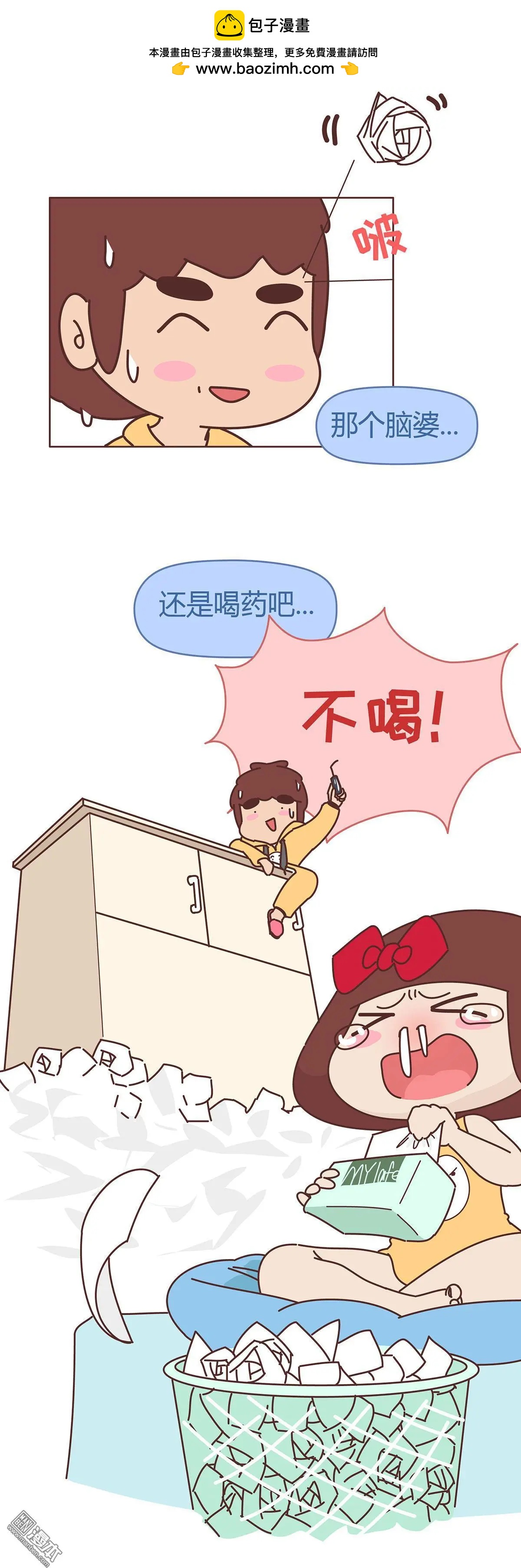 🍹婚后80 第317回 让女友乖乖吃药的10000种方法 第2页