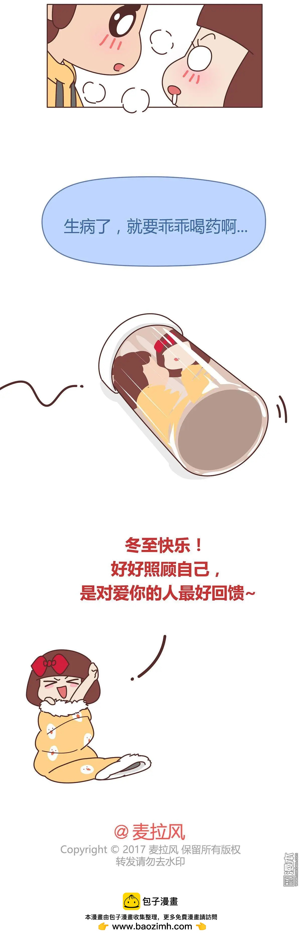 🍹婚后80 第317回 让女友乖乖吃药的10000种方法 第8页