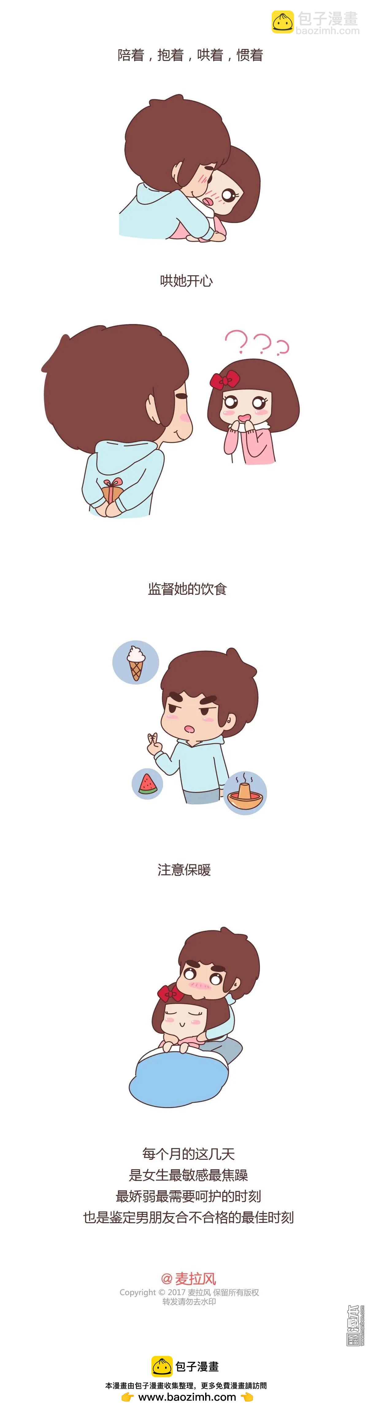 🍹婚后80 第319回 男人爱不爱你，大姨妈最清楚 第5页