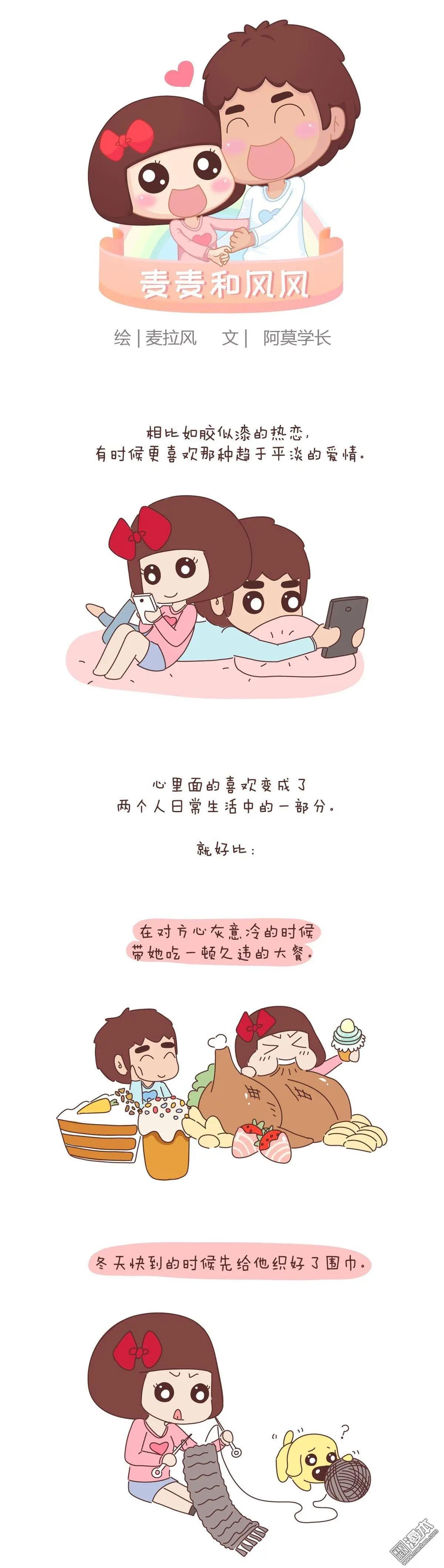 🍹婚后80 第321回 这个冬天很冷，但总有人偷偷温暖着你 第1页