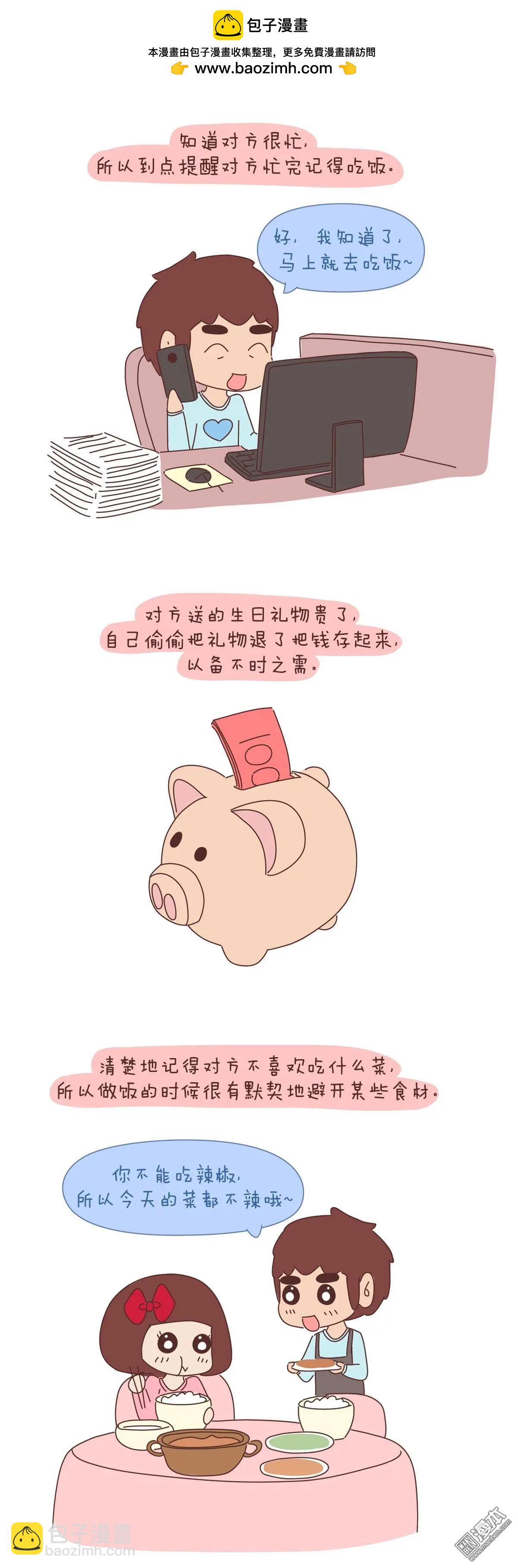 🍹婚后80 第321回 这个冬天很冷，但总有人偷偷温暖着你 第2页