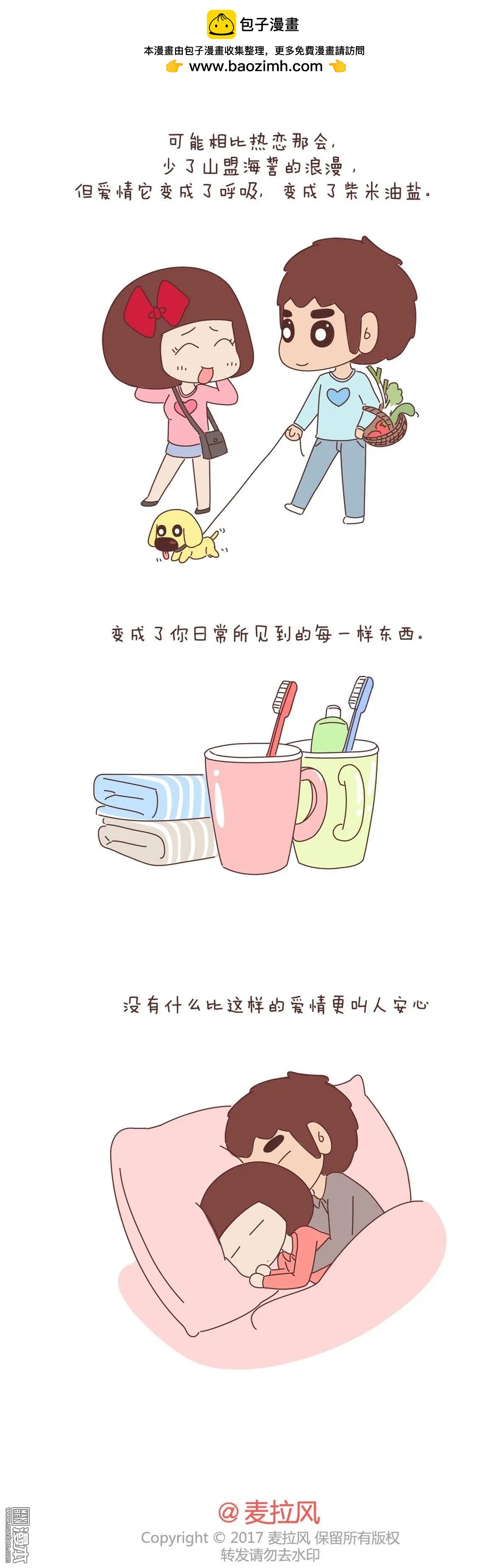 🍹婚后80 第321回 这个冬天很冷，但总有人偷偷温暖着你 第3页