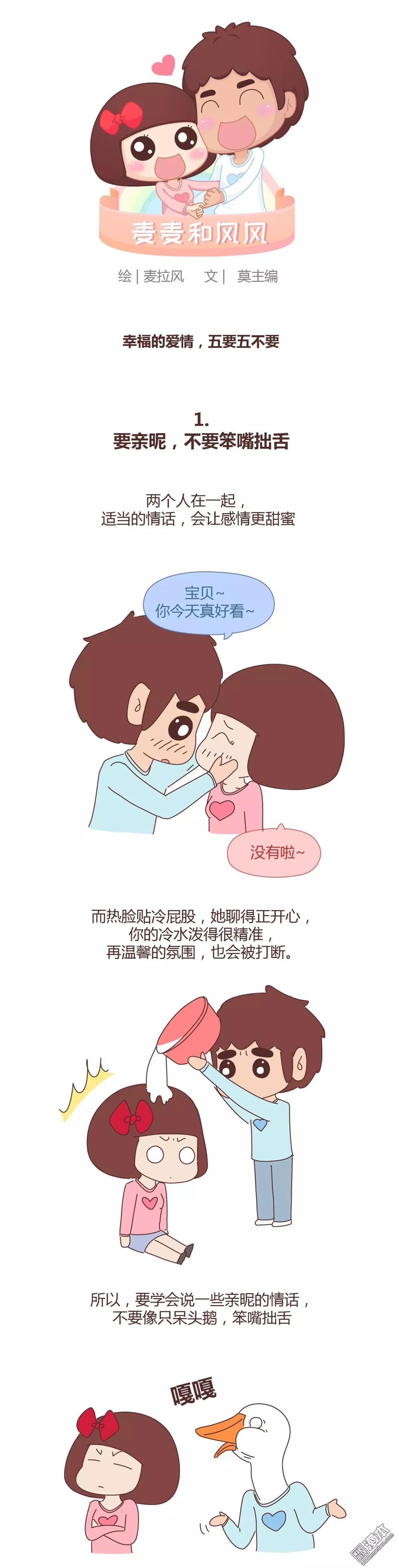 🍹婚后80 第323回 恋爱中的五要五不要 第1页