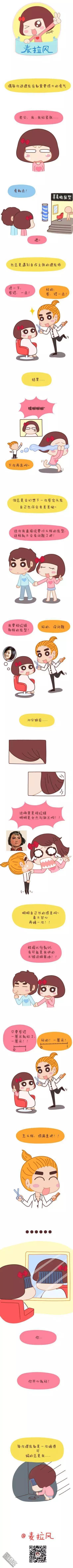 🍹婚后80 第33回 理发血泪史 第1页