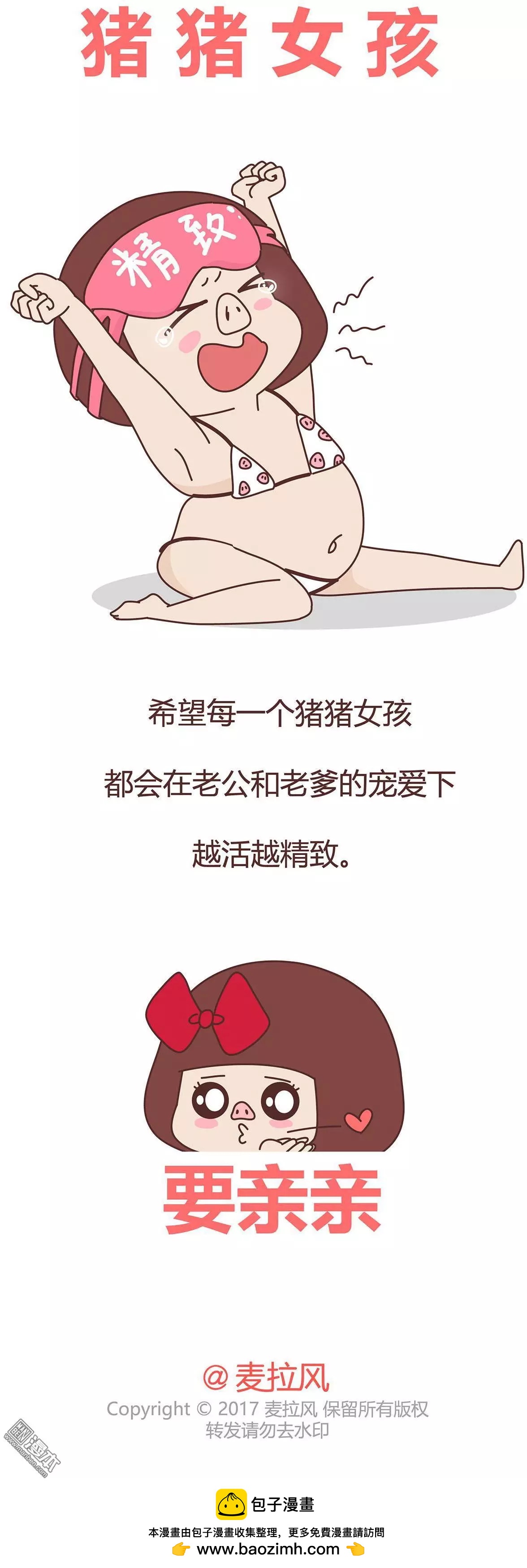 🍹婚后80 第329回 犬系老公大分类 第12页