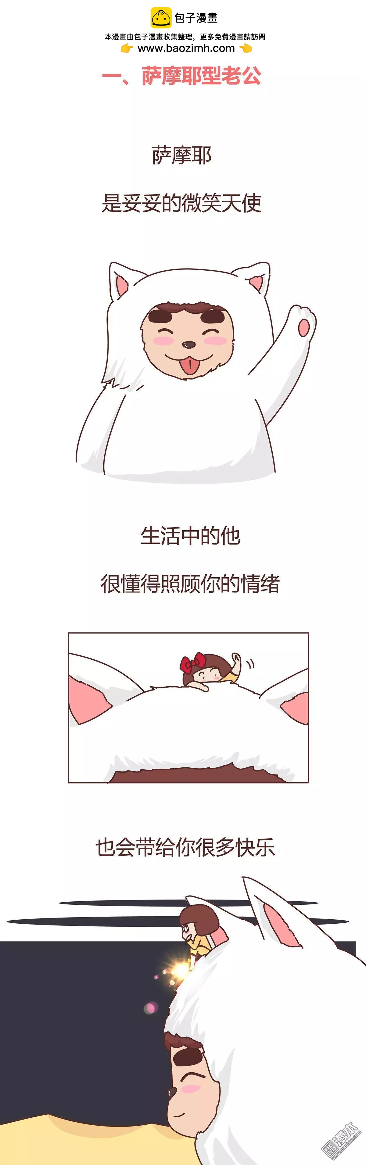 🍹婚后80 第329回 犬系老公大分类 第2页