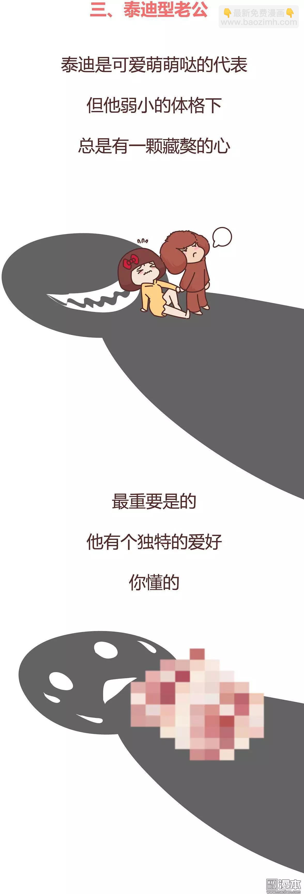 🍹婚后80 第329回 犬系老公大分类 第5页