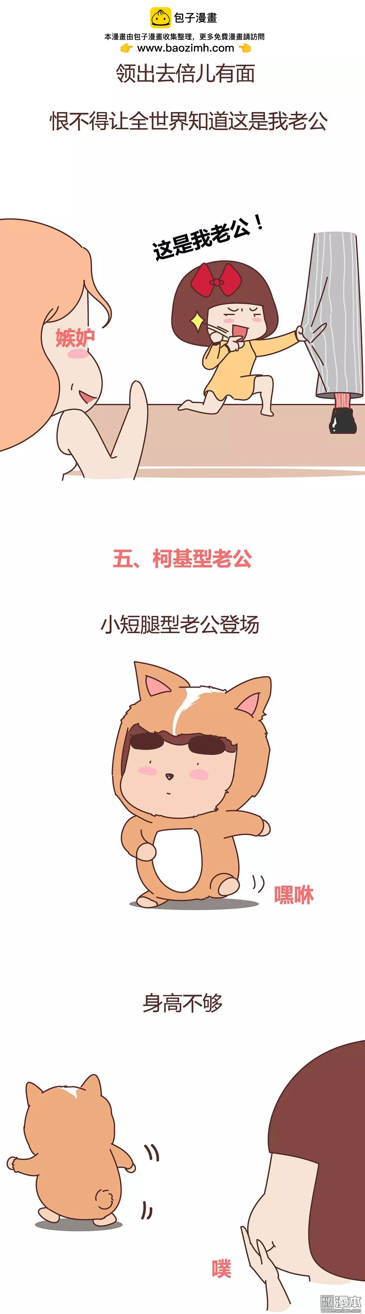 🍹婚后80 第329回 犬系老公大分类 第7页