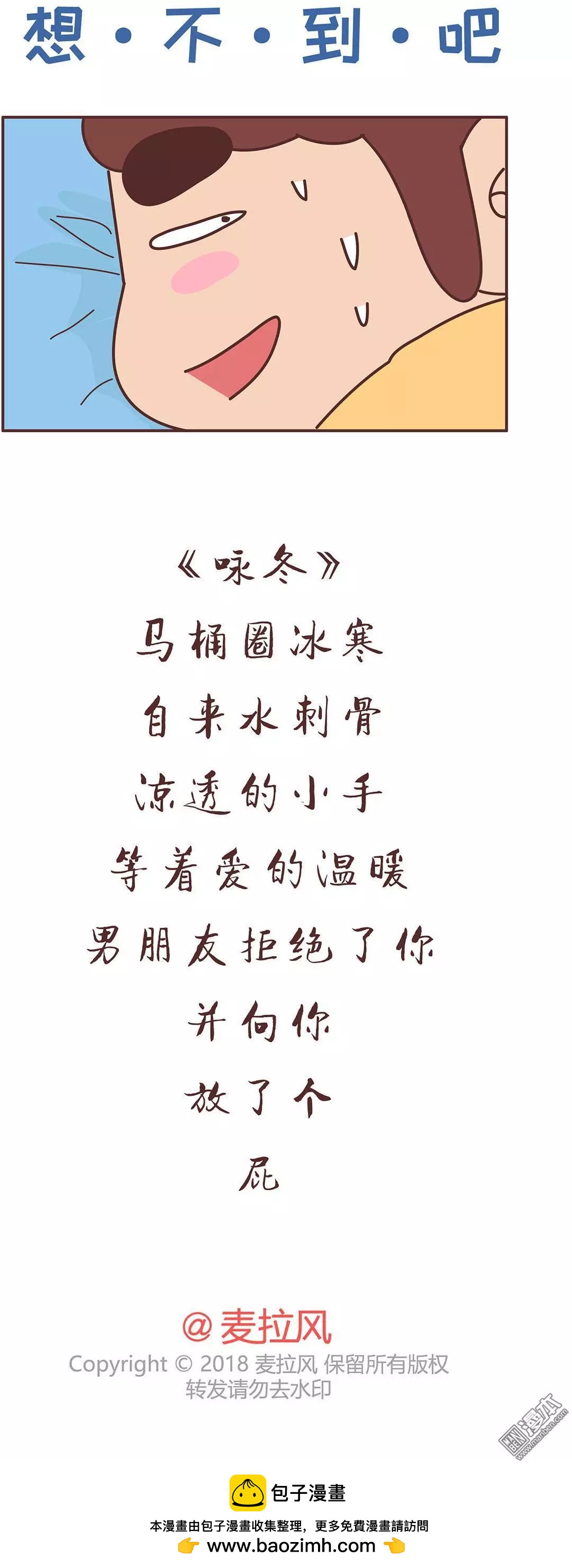 🍹婚后80 第331回 如何霸气的拒绝女朋友 第6页