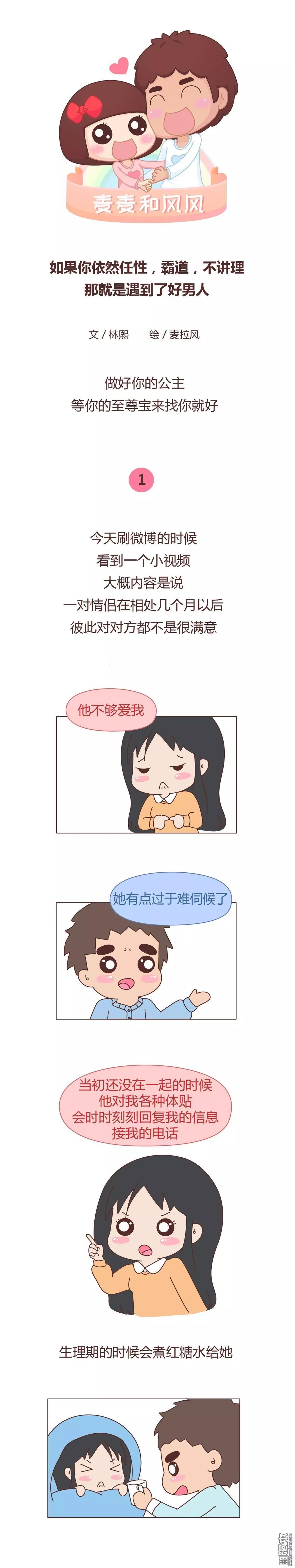🍹婚后80 第333回 如果你依然任性，霸道，不讲理，那就是遇到了好男人 第1页