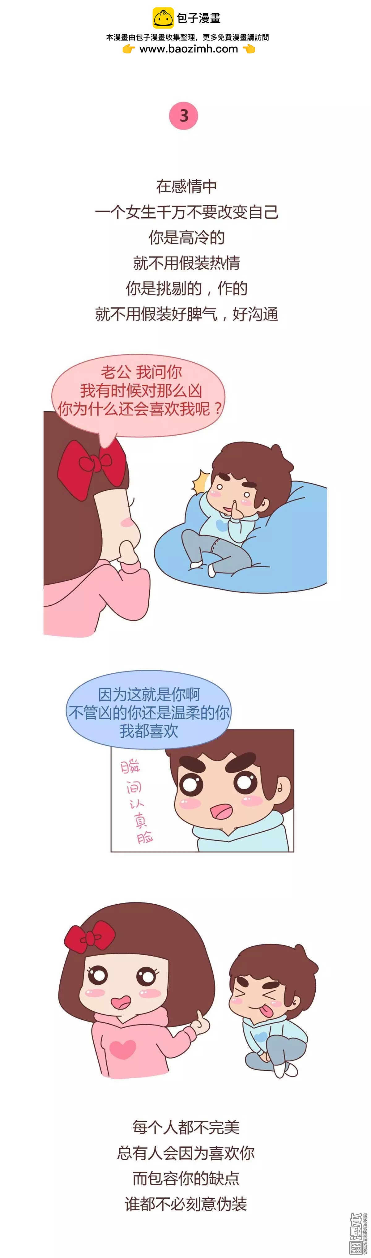 🍹婚后80 第333回 如果你依然任性，霸道，不讲理，那就是遇到了好男人 第3页
