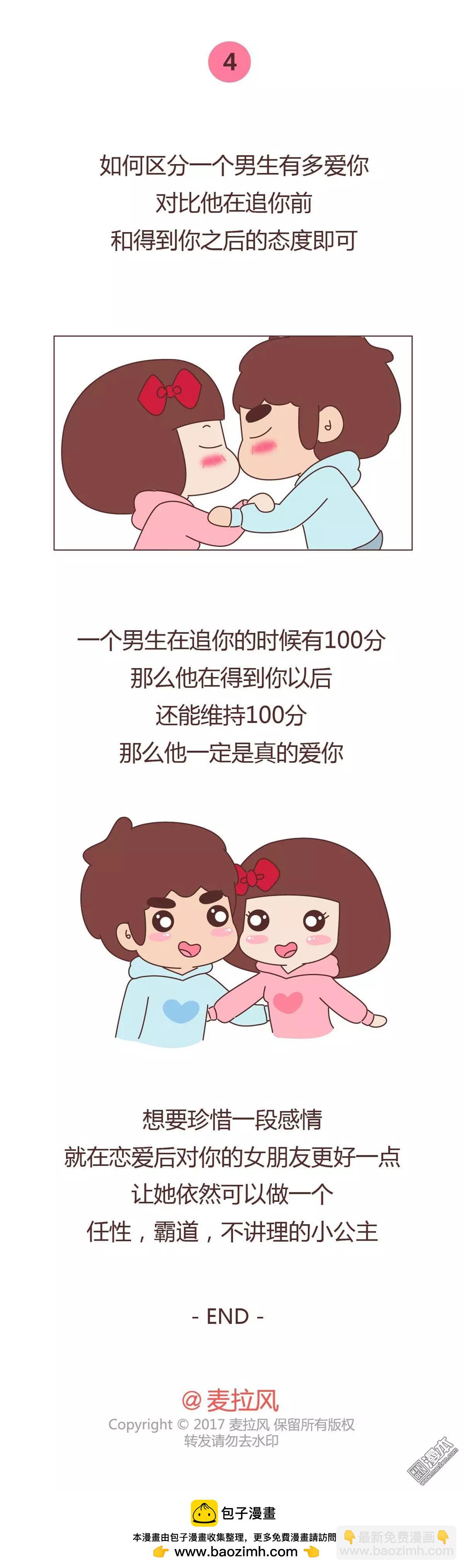 🍹婚后80 第333回 如果你依然任性，霸道，不讲理，那就是遇到了好男人 第4页