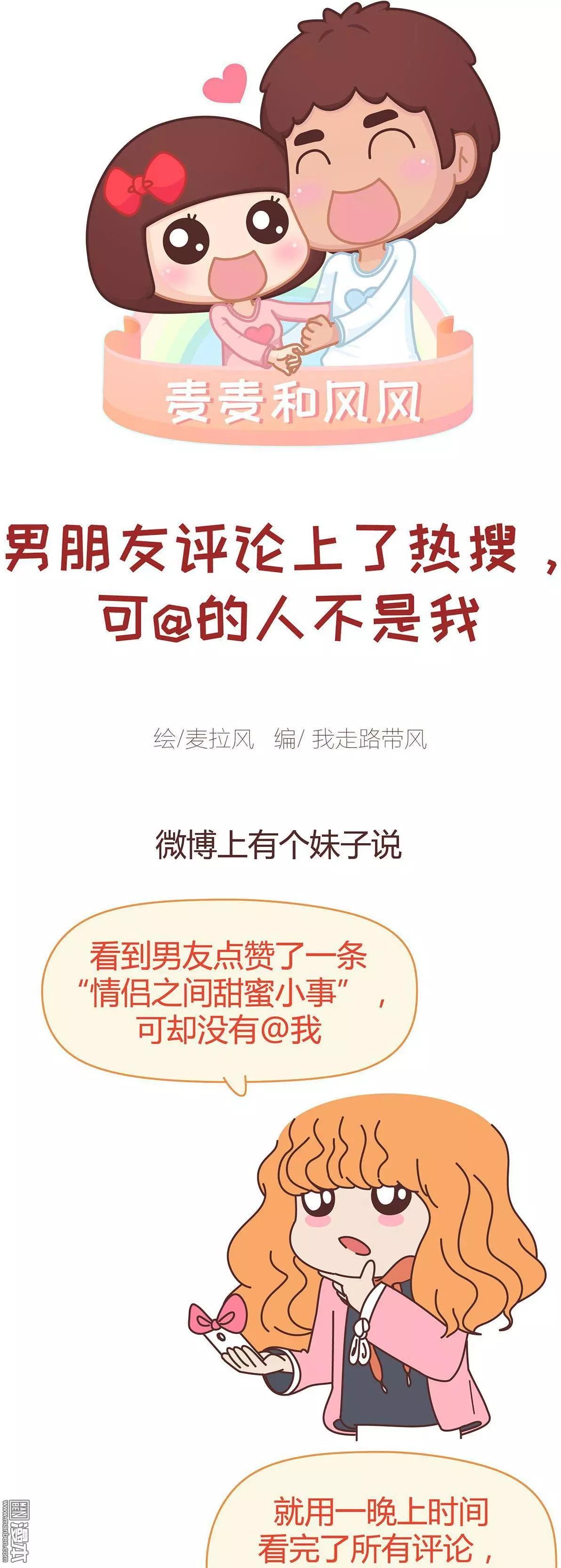 🍹婚后80 第337回 此处艾特心肾不一的渣男渣女 第1页