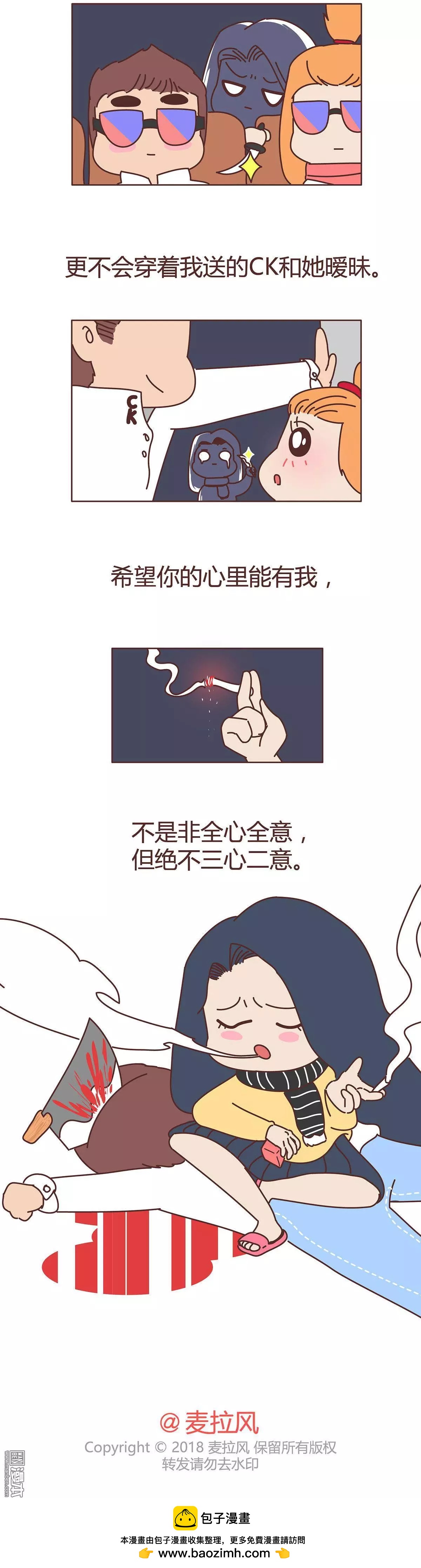 🍹婚后80 第337回 此处艾特心肾不一的渣男渣女 第10页