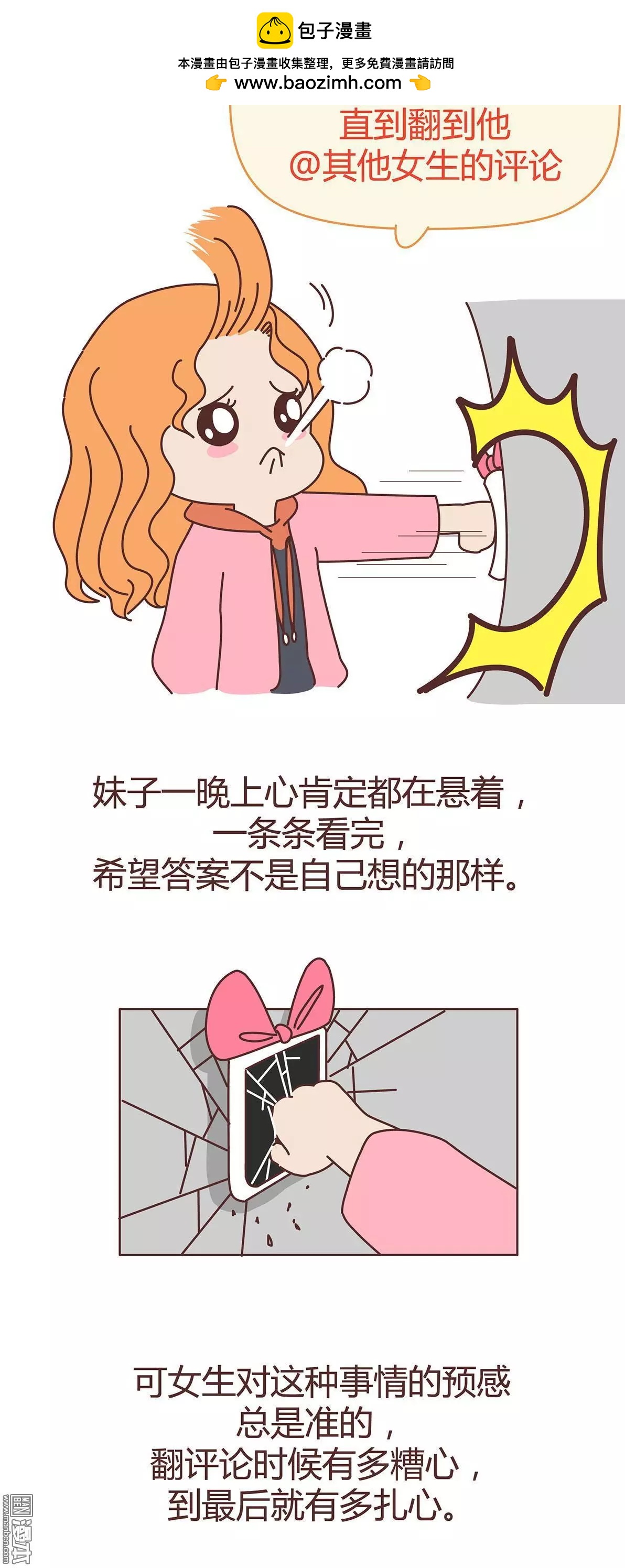 🍹婚后80 第337回 此处艾特心肾不一的渣男渣女 第2页
