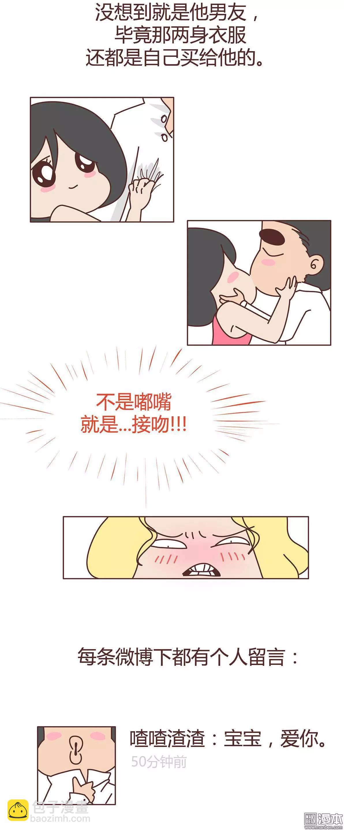 🍹婚后80 第337回 此处艾特心肾不一的渣男渣女 第4页