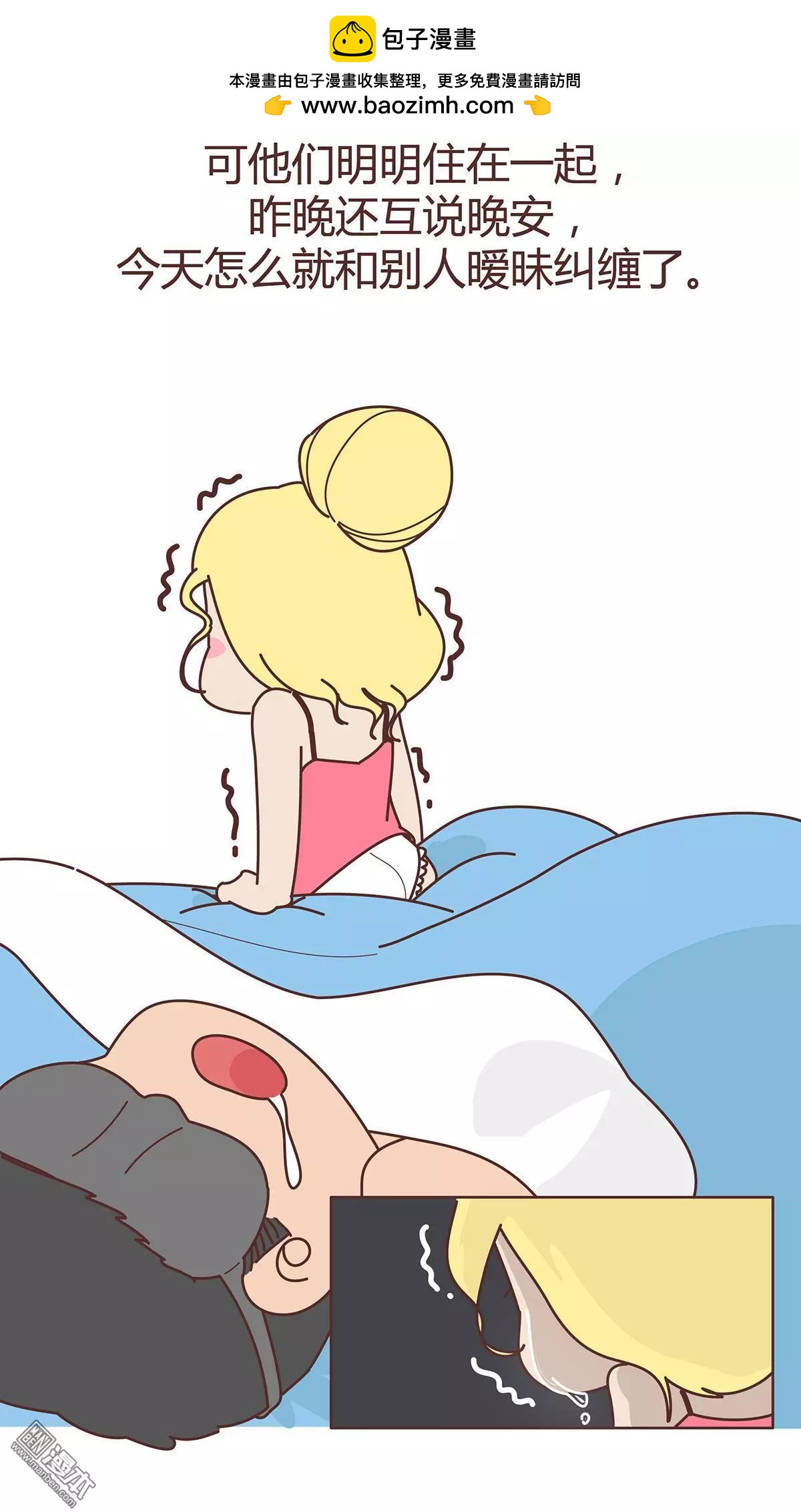🍹婚后80 第337回 此处艾特心肾不一的渣男渣女 第5页