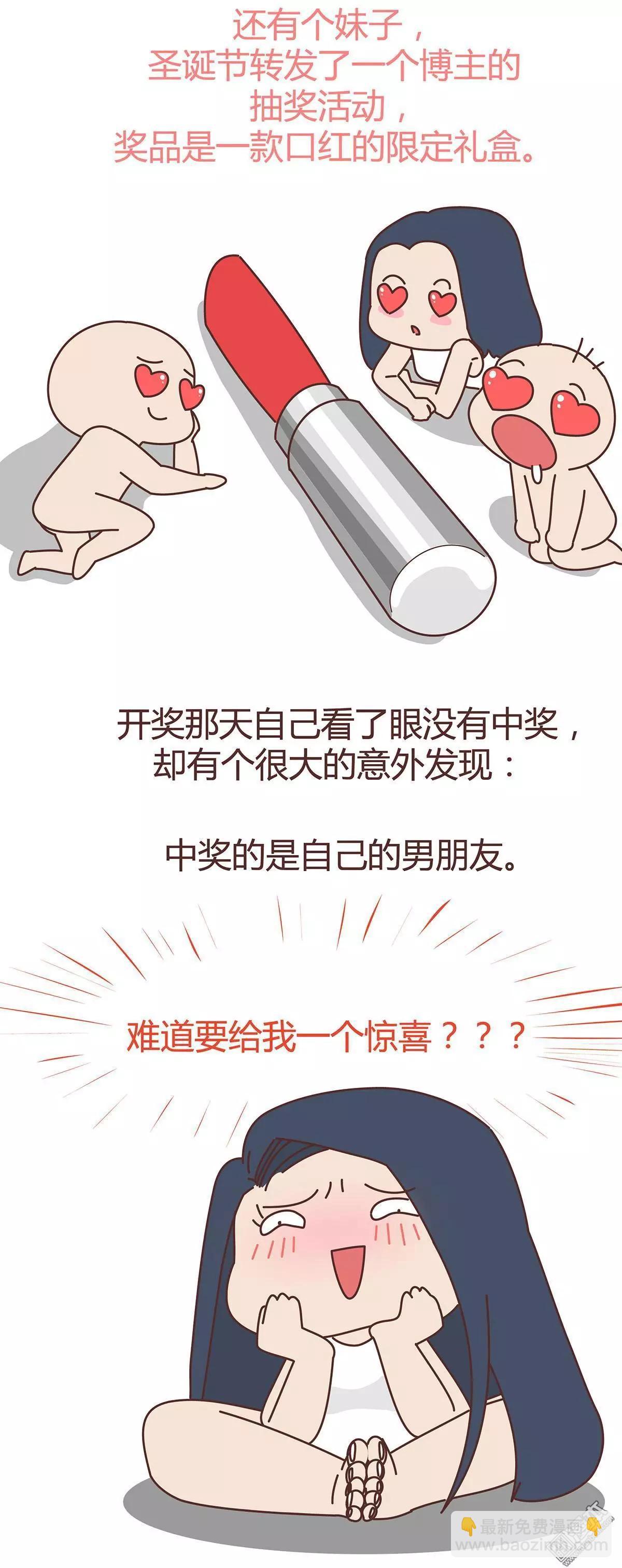 🍹婚后80 第337回 此处艾特心肾不一的渣男渣女 第6页
