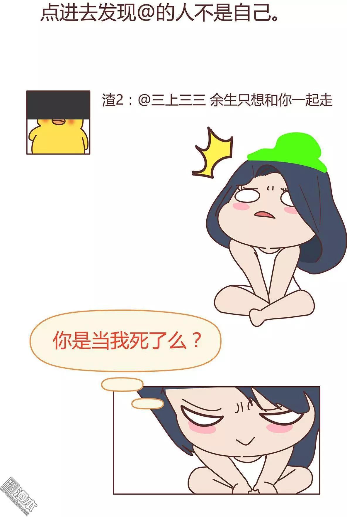 🍹婚后80 第337回 此处艾特心肾不一的渣男渣女 第7页