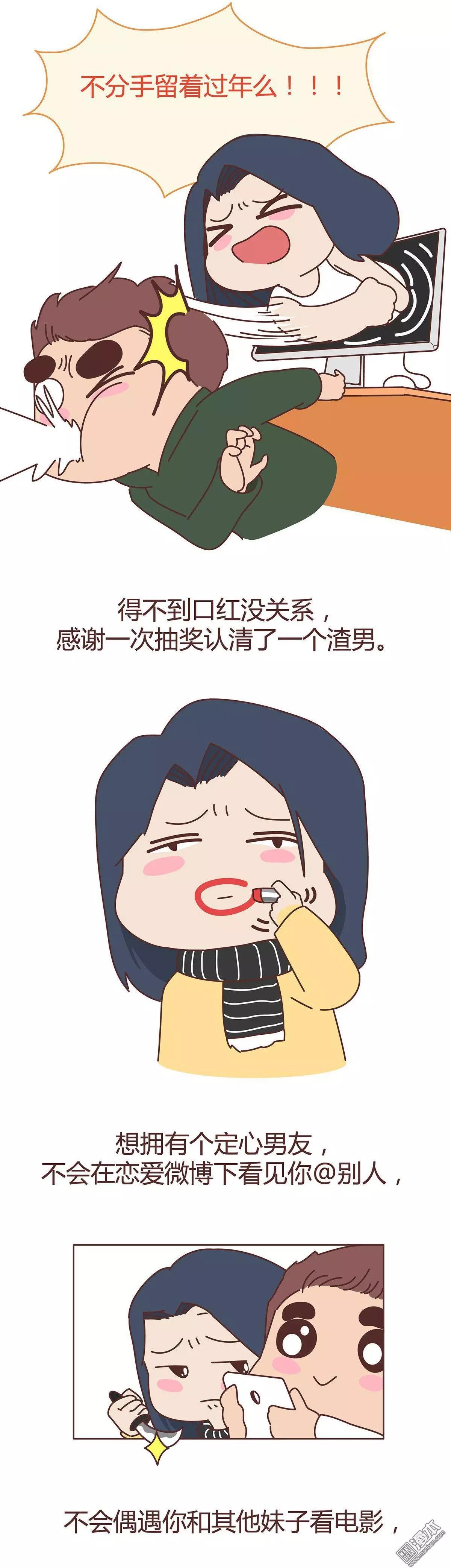 🍹婚后80 第337回 此处艾特心肾不一的渣男渣女 第9页