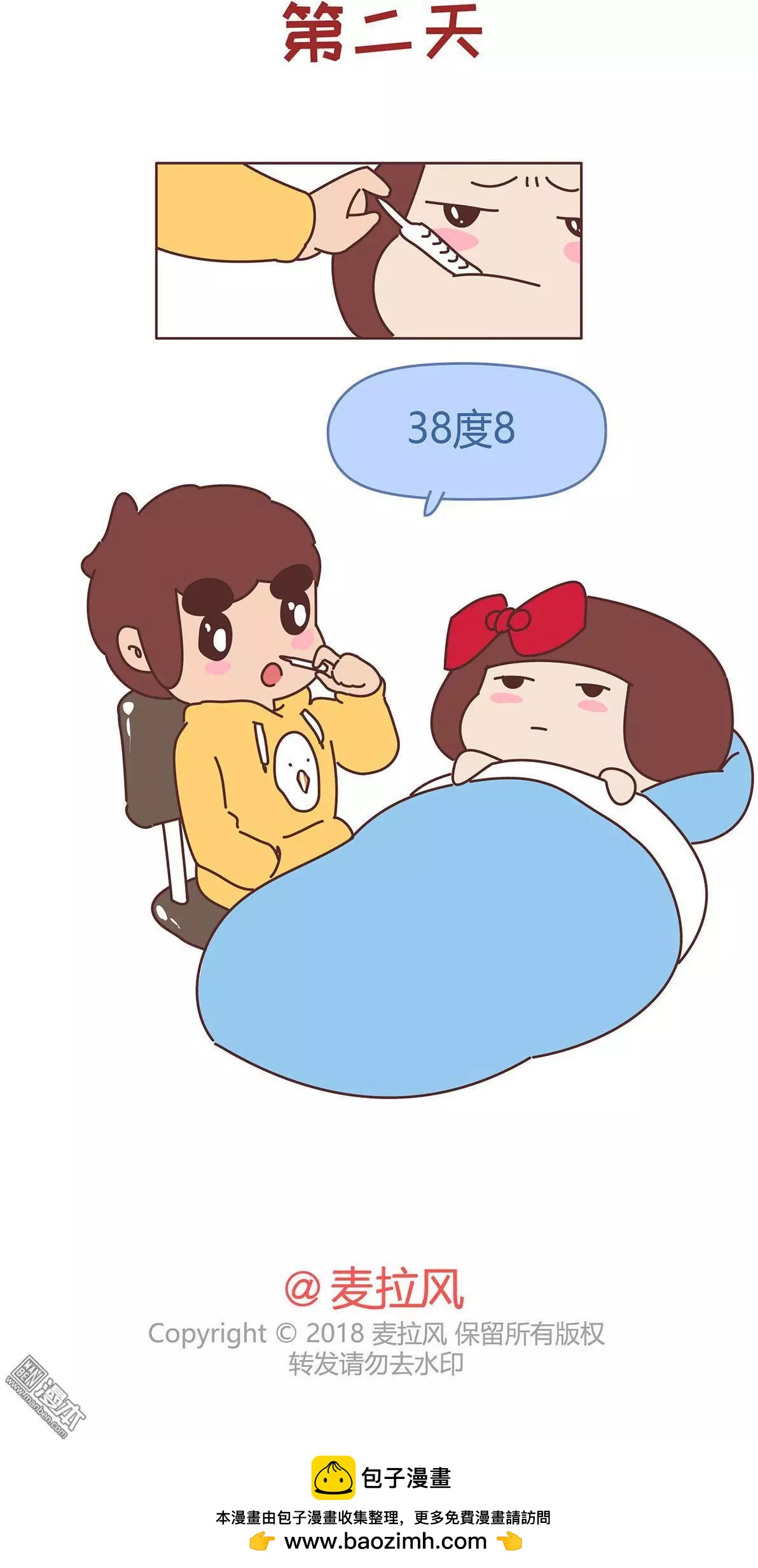 🍹婚后80 第339回 雪：这人该不会是个傻子吧！ 第14页