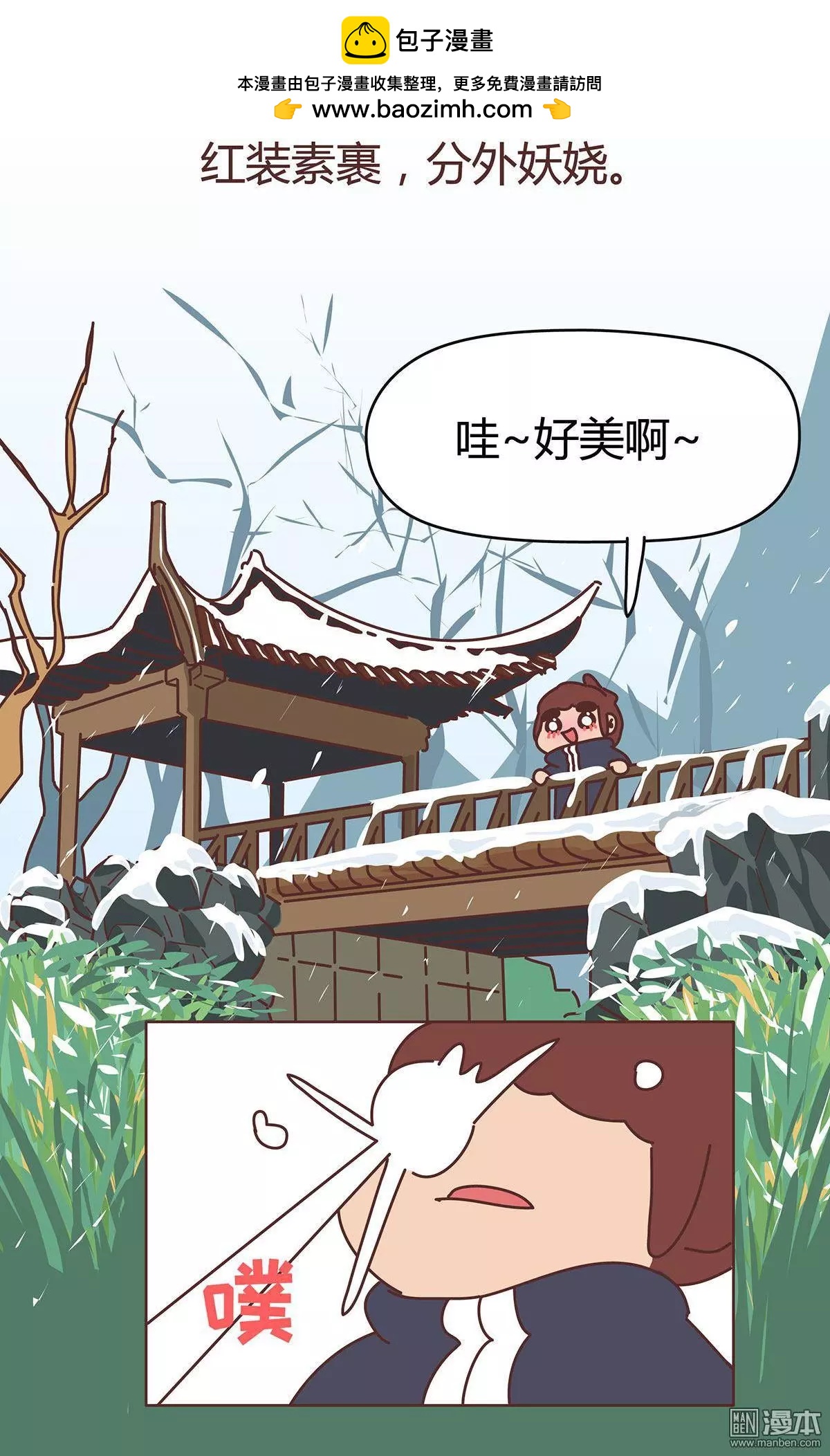🍹婚后80 第339回 雪：这人该不会是个傻子吧！ 第2页