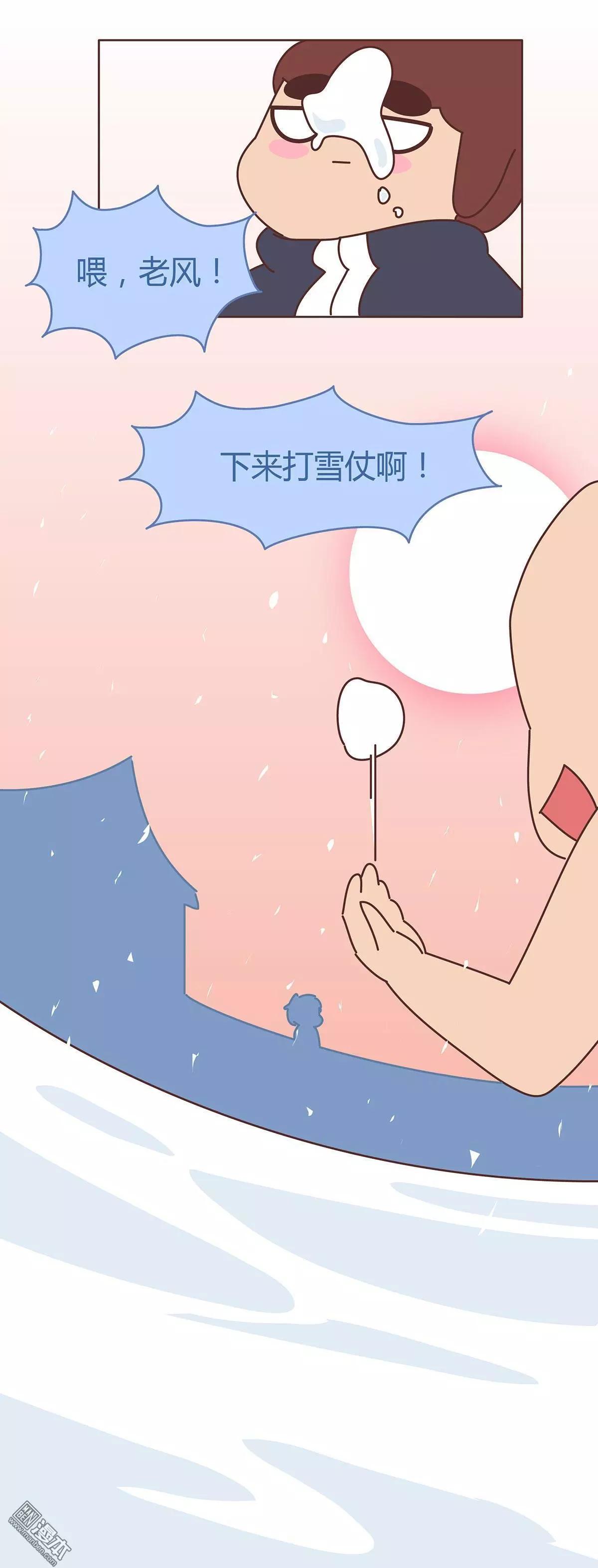 🍹婚后80 第339回 雪：这人该不会是个傻子吧！ 第3页
