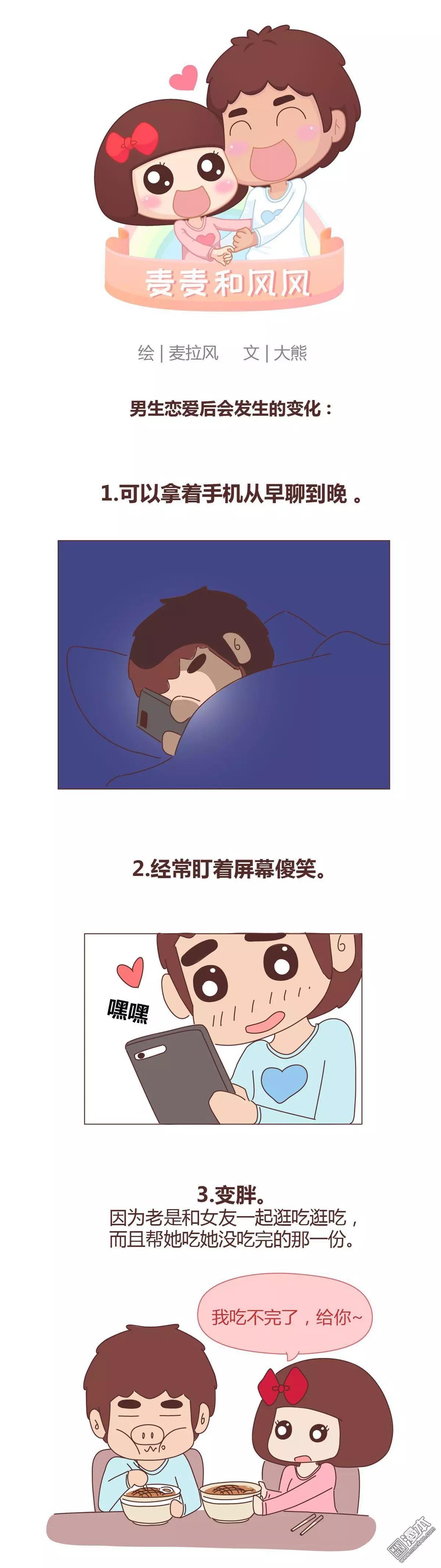 🍹婚后80 第341回 男生恋爱后20个变化 第1页