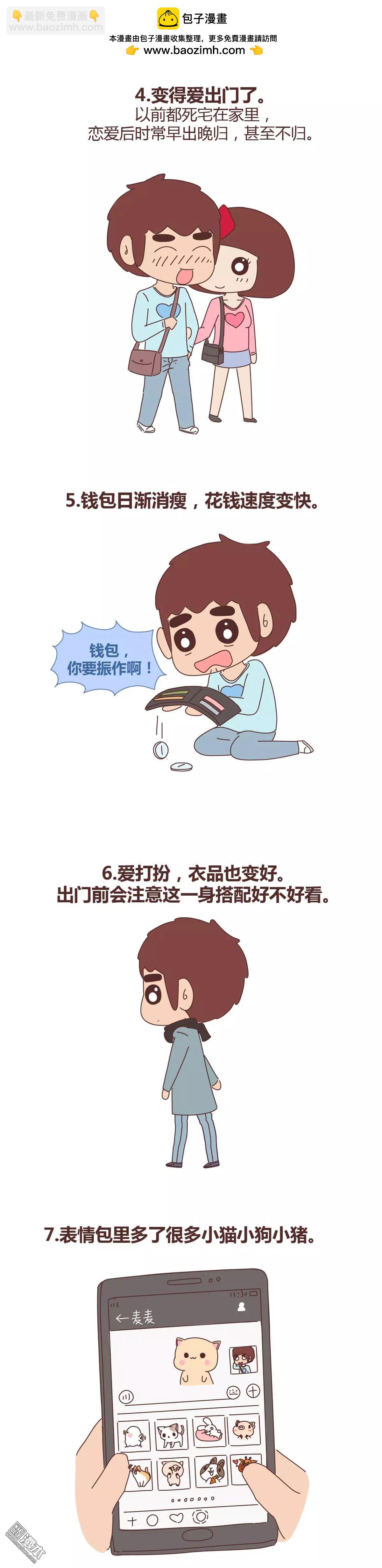 🍹婚后80 第341回 男生恋爱后20个变化 第2页