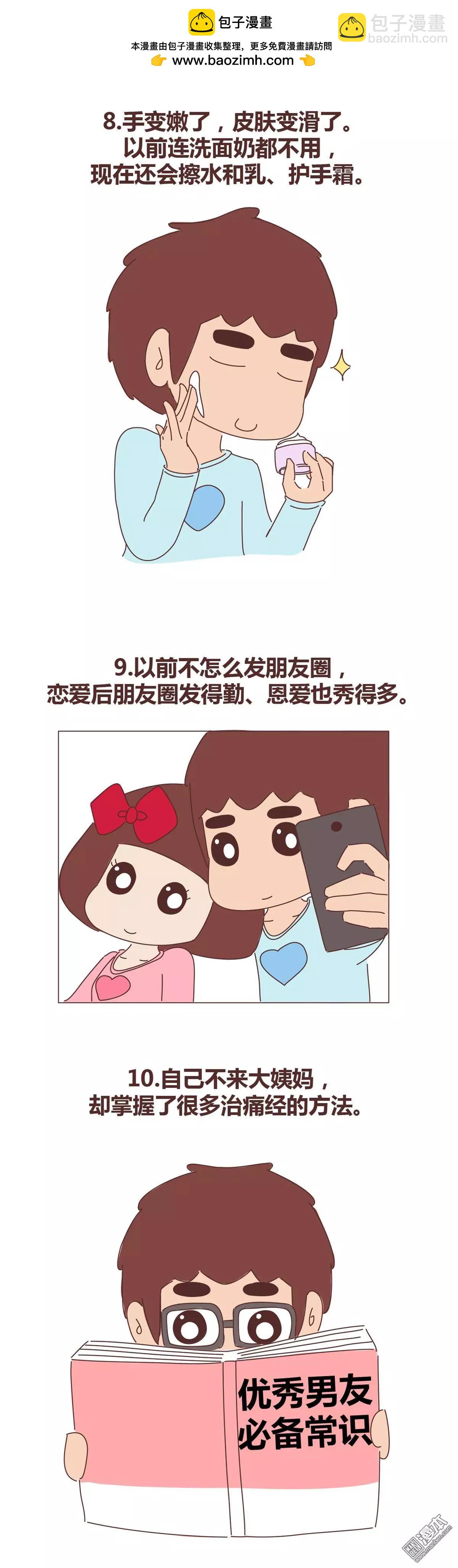 🍹婚后80 第341回 男生恋爱后20个变化 第3页