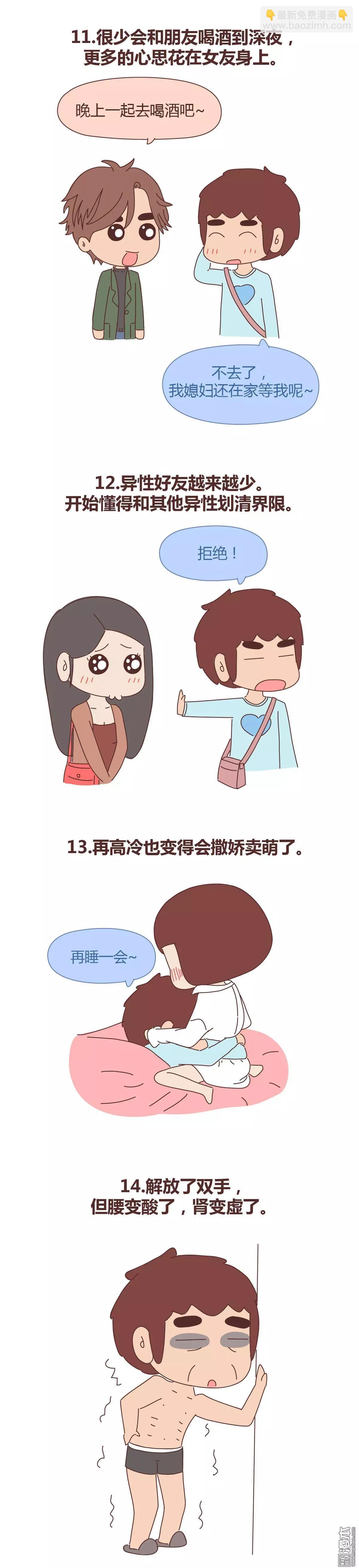 🍹婚后80 第341回 男生恋爱后20个变化 第4页