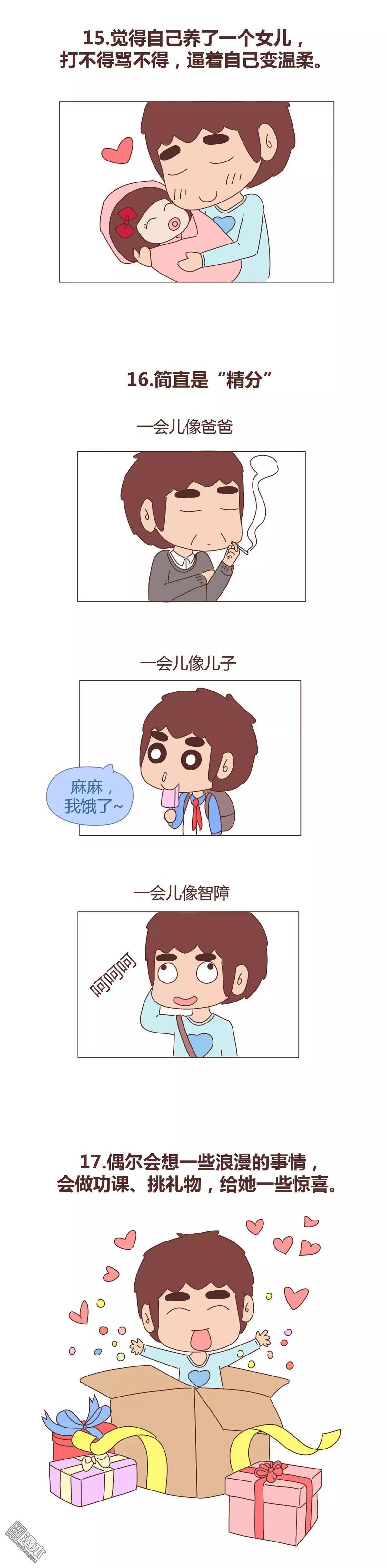 🍹婚后80 第341回 男生恋爱后20个变化 第5页