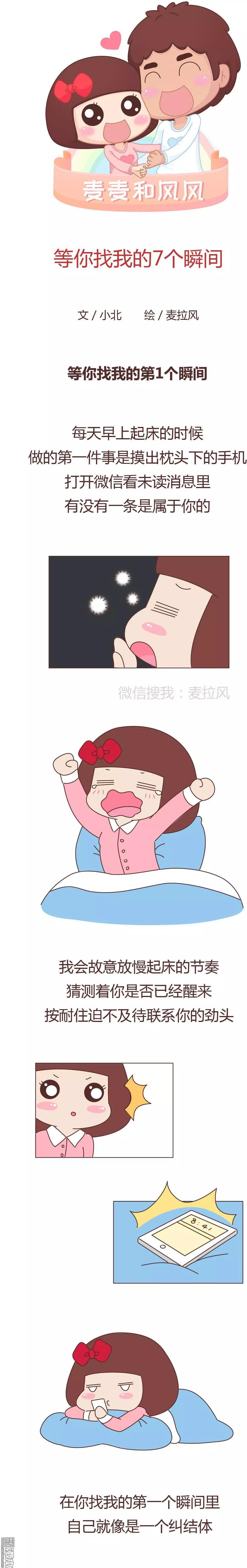 🍹婚后80 第343回 等你找我的7个瞬间 第1页