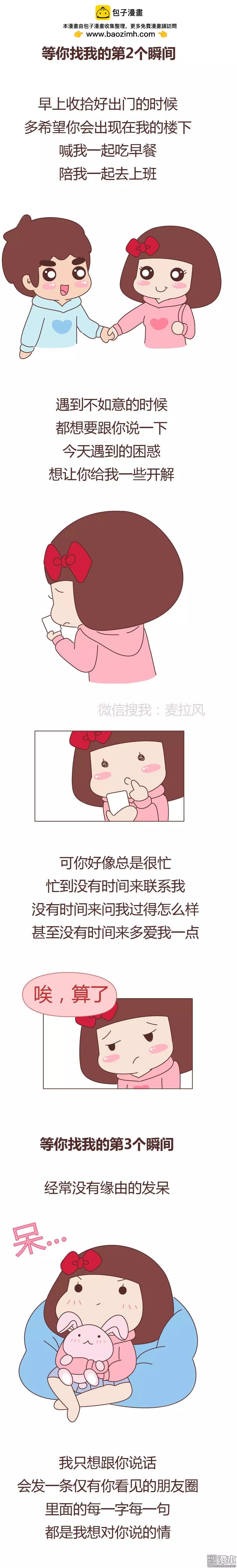 🍹婚后80 第343回 等你找我的7个瞬间 第2页