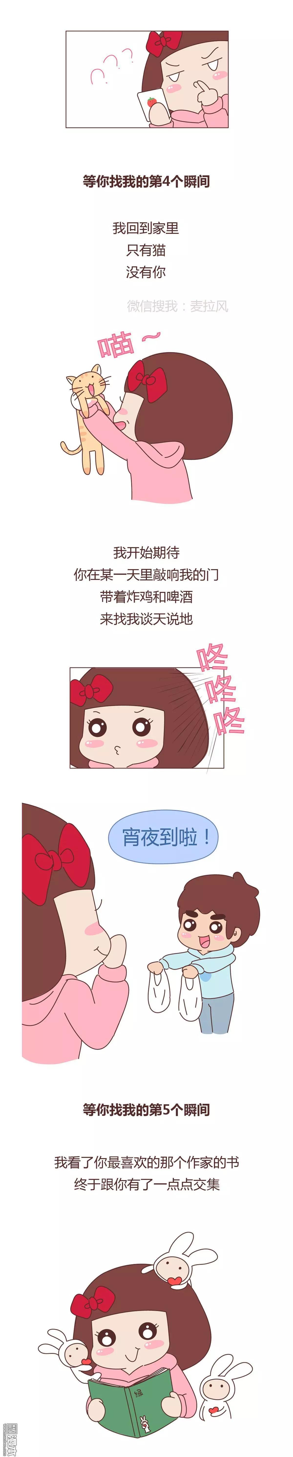 🍹婚后80 第343回 等你找我的7个瞬间 第3页